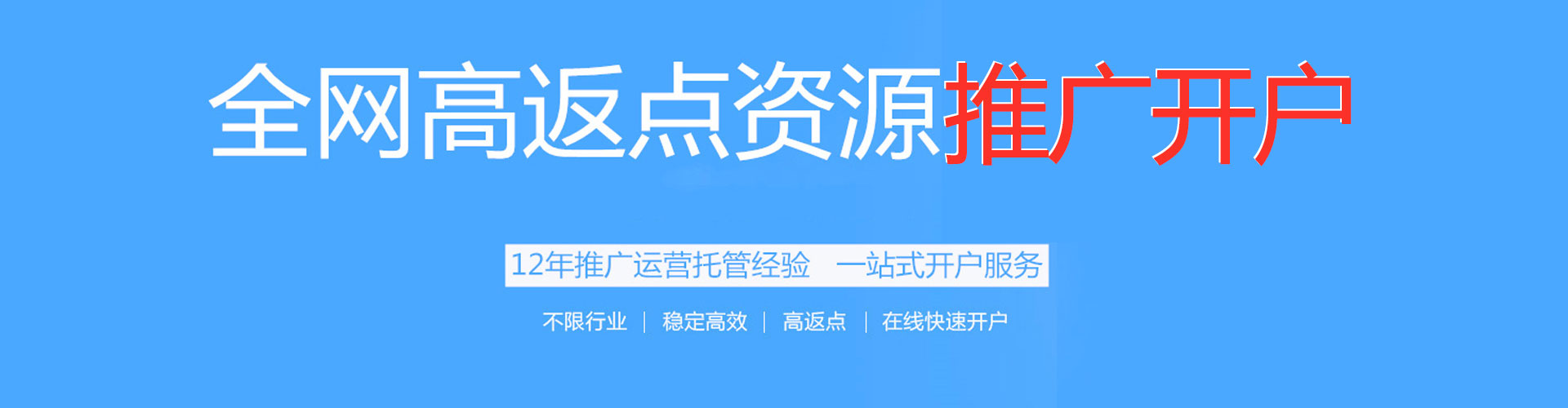 信义百度充值高返点